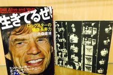 薬・タバコ・酒…体に悪いことは全てやったストーンズはなぜこんなに元気なのか？
