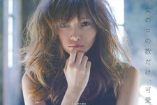マネするだけで可愛い顔が完成する！白石麻衣も驚く『きべっちのトキメイク』