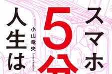 新刊ラジオ第1881回 「スマホの5分で人生は変わる 」