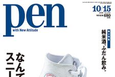 Pen 10月15日号