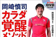 奇跡の優勝を遂げたレスター・岡崎　「FW８番手」からの飛躍のきっかけとは？