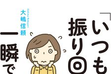 新刊ラジオ第1884回 「「いつも誰かに振り回される」が一瞬で変わる方法」