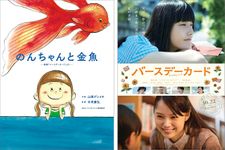 橋本愛・宮崎あおい主演の映画が公開前に異例のスピンオフ発売