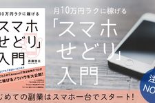 月10万円ラクに稼げる 「スマホせどり」入門