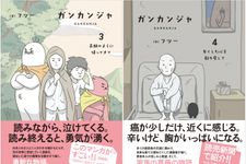 『ガンカンジャ』３、４巻（KADOKAWA アスキー・メディアワークス）