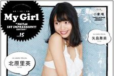 『My Girl Vol.15』（KADOKAWA刊）