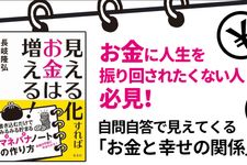 見える化すればお金は増える! 書き込むだけでみるみる貯まるマネバナノートの作り方