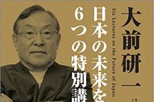 大前研一「教育格差社会、米国の光と影」