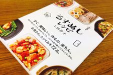 『るすめしレシピ』（自由国民社刊）