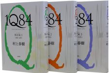 画像は社会現象にもなった『1Q84』