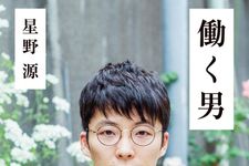 『働く男』（文藝春秋刊／文庫版）