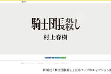 村上春樹　新作長編小説のタイトルを公開！