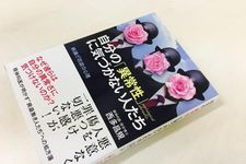 『自分の「異常性」に気づかない人たち』（草思社刊）