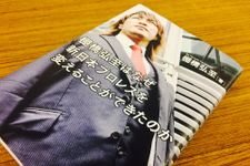 『棚橋弘至はなぜ新日本プロレスを変えることができたのか』（飛鳥新社刊）