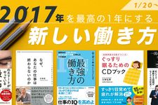 働いて消耗するの、もうやめませんか？　2017年働き方を変えるオススメオーディオブック７選