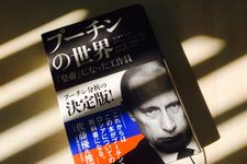 欧米各国が「元スパイ」プーチンを理解できない本当の理由