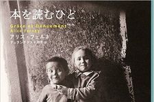 『本を読むひと』アリス・フェルネ著