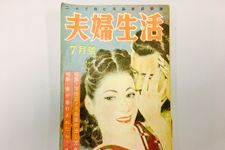 68年前の雑誌で、医学部教授が送った「男性不能」へのアドバイスとは