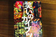 「1日2000ボケ」オードリーのANN　伝説のハガキ職人のすさまじい半生