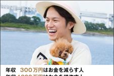 年収300万円はお金を減らす人 年収1000万円はお金を増やす人 年収1億円はお金と時間が増える人