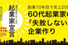 事業に失敗しないための 起業家宣言