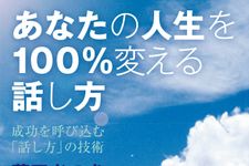 新刊ラジオ第1902回 「あなたの人生を100％変える話し方」