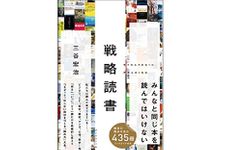 『戦略読書』三谷宏治著