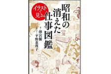 『イラストで見る昭和の消えた仕事図鑑』澤宮優著