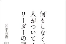 何もしなくても人がついてくるリーダーの習慣