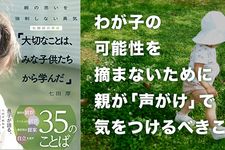 七田式の原点「大切なことは、みな子供たちから学んだ」