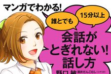 新刊ラジオ第1908回 「マンガでわかる! 誰とでも15分以上 会話がとぎれない! 話し方」