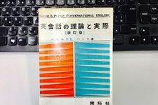 日本初の英語参考書を生んだ江戸時代の意外な偉人