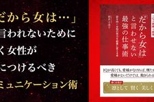 「だから女は」と言わせない最強の仕事術