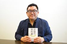『逆境の教科書 ピンチをチャンスに変える思考法』の担当編集者、藤井真也さん