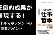 一流マネジャーの仕事の哲学