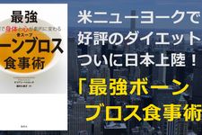 3週間で身体と心が劇的に変わる 最強ボーンブロス食事術