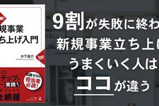 超図解! 新規事業立ち上げ入門