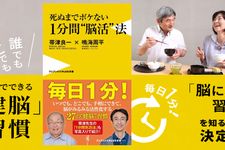 死ぬまでボケない 1分間“脳活”法