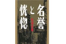 Bunkamuraドゥマゴ文学賞が決定！受賞作は松浦寿輝氏『名誉と恍惚』