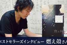 『ボクたちはみんな大人になれなかった』作者・燃え殻さん