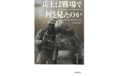 『兵士は戦場で何を見たのか』デイヴィッド・フィンケル著