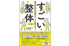 『体の痛みが13秒でスーッと消える! すごい整体』（SBクリエイティブ刊）