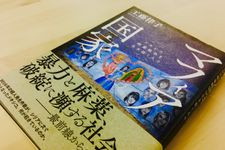 『マフィア国家』（岩波書店刊）