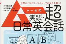 タイトルだけ大賞に選ばれた『ムー公式 実践・超日常英会話』