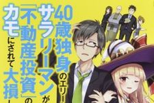 新刊ラジオ第1922回 「40歳独身のエリートサラリーマンが 「不動産投資」のカモにされて大損した件」