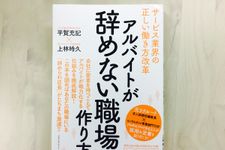 『アルバイトが辞めない職場の作り方』（クロスメディア・マーケティング刊）