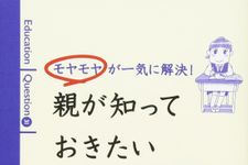 新刊ラジオ第1923回 「モヤモヤが一気に解決! 親が知っておきたい教育の疑問31」