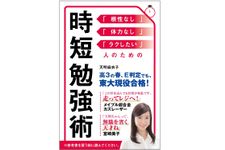 『時短勉強術』（セブン＆アイ出版刊）