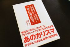 『中堅建設会社が実践する 「家計簿経営」』（西田芳明著、プレジデント社刊）