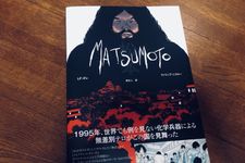 『MATSUMOTO』（LF・ボレ著、フィリップ・ニクルー画、原正人訳、G-NOVELS刊）